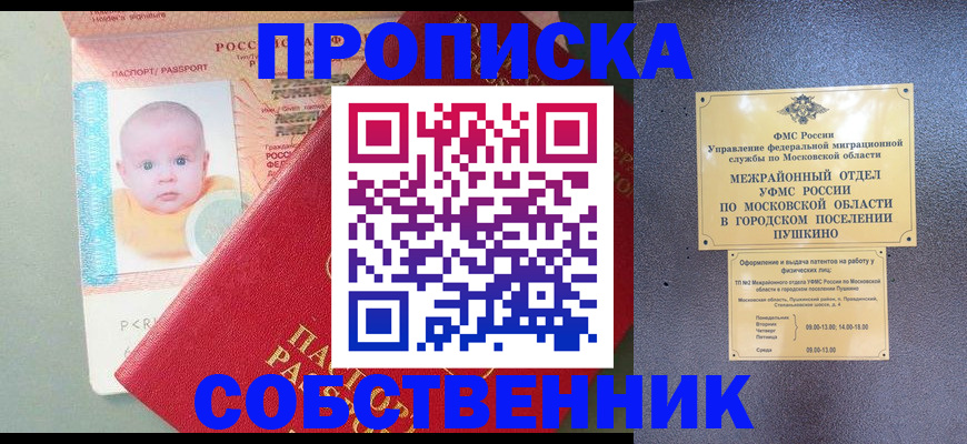 временная регистрация в Белгороде