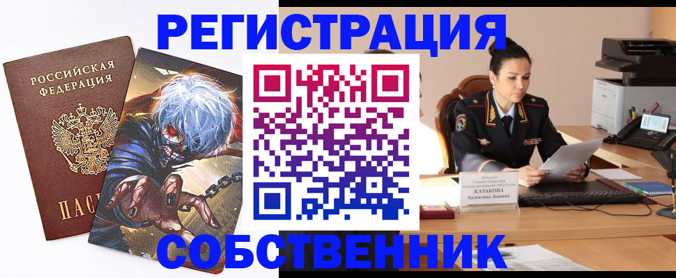 прописка штамп в Белгороде