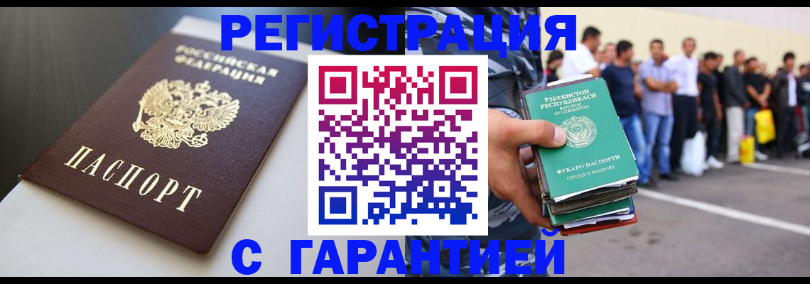 прописка паспорт в Белгороде