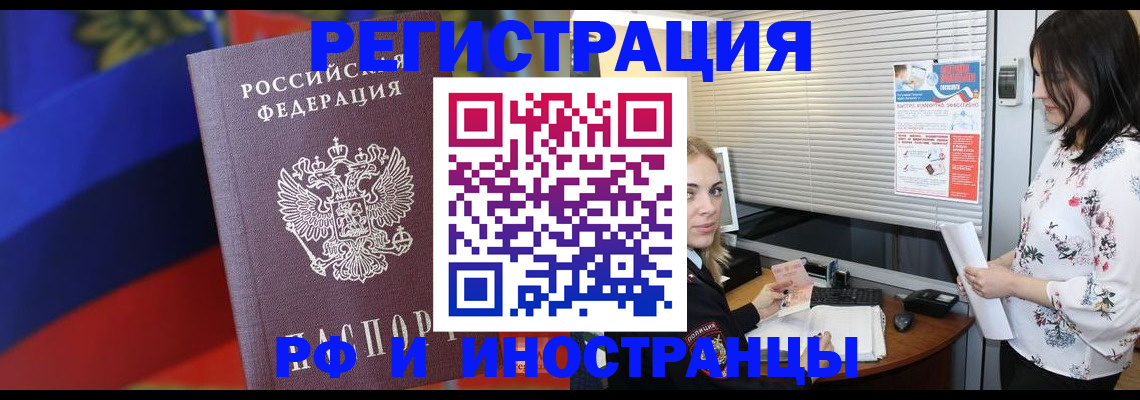 прописка регистрация в Белгороде