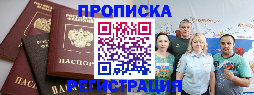 временная регистрация для всех в Белгороде